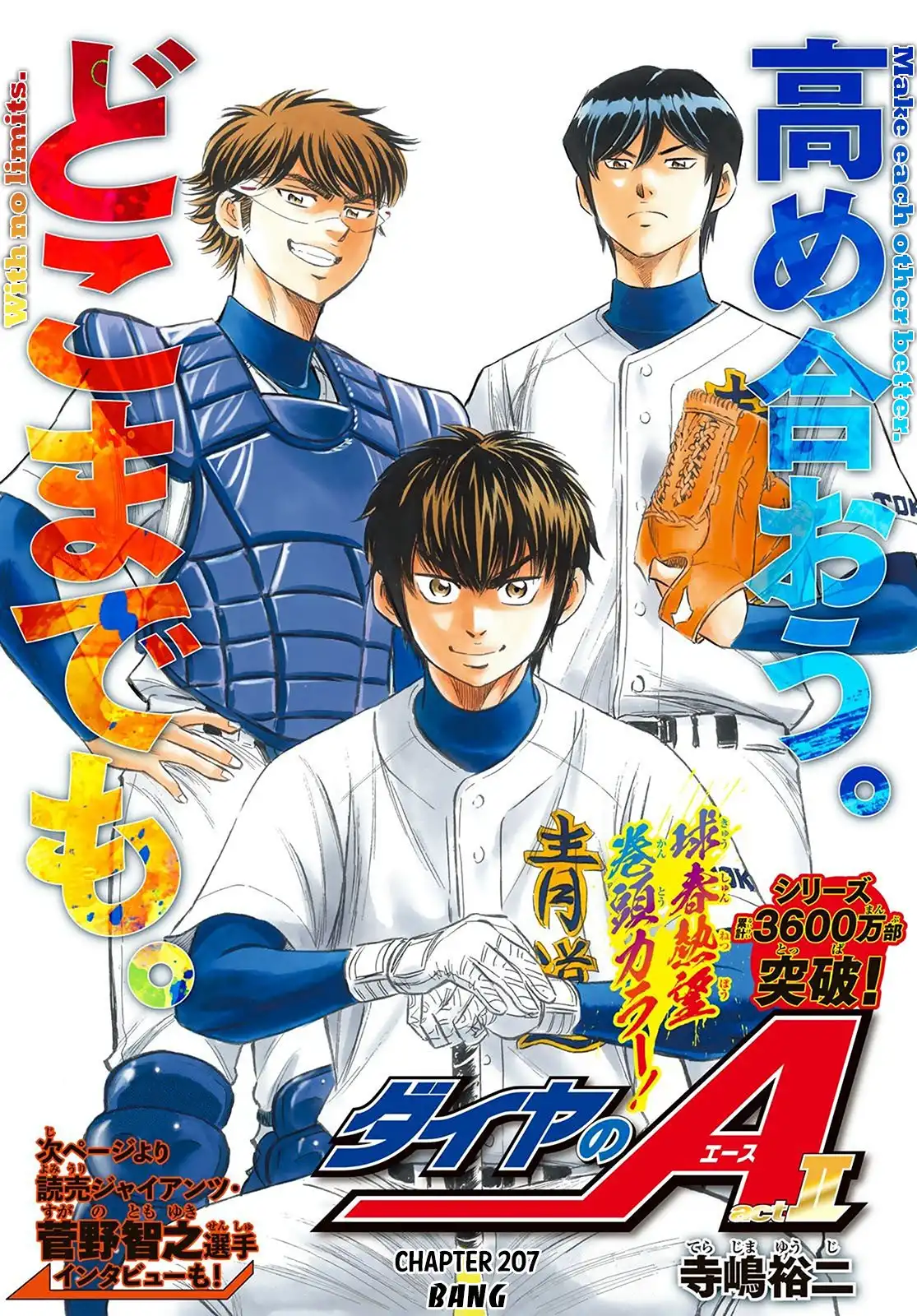 Daiya no A - Act II Chapter 207 1